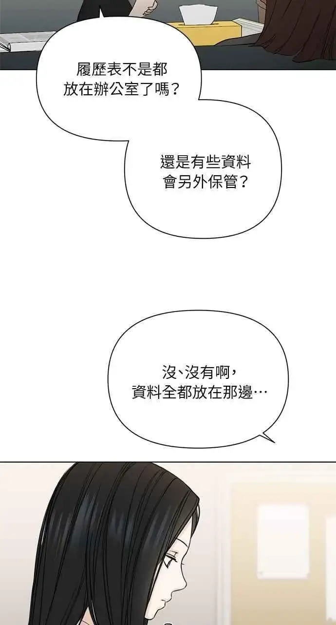 漫画《不过是黎明时分》第37话第45张图