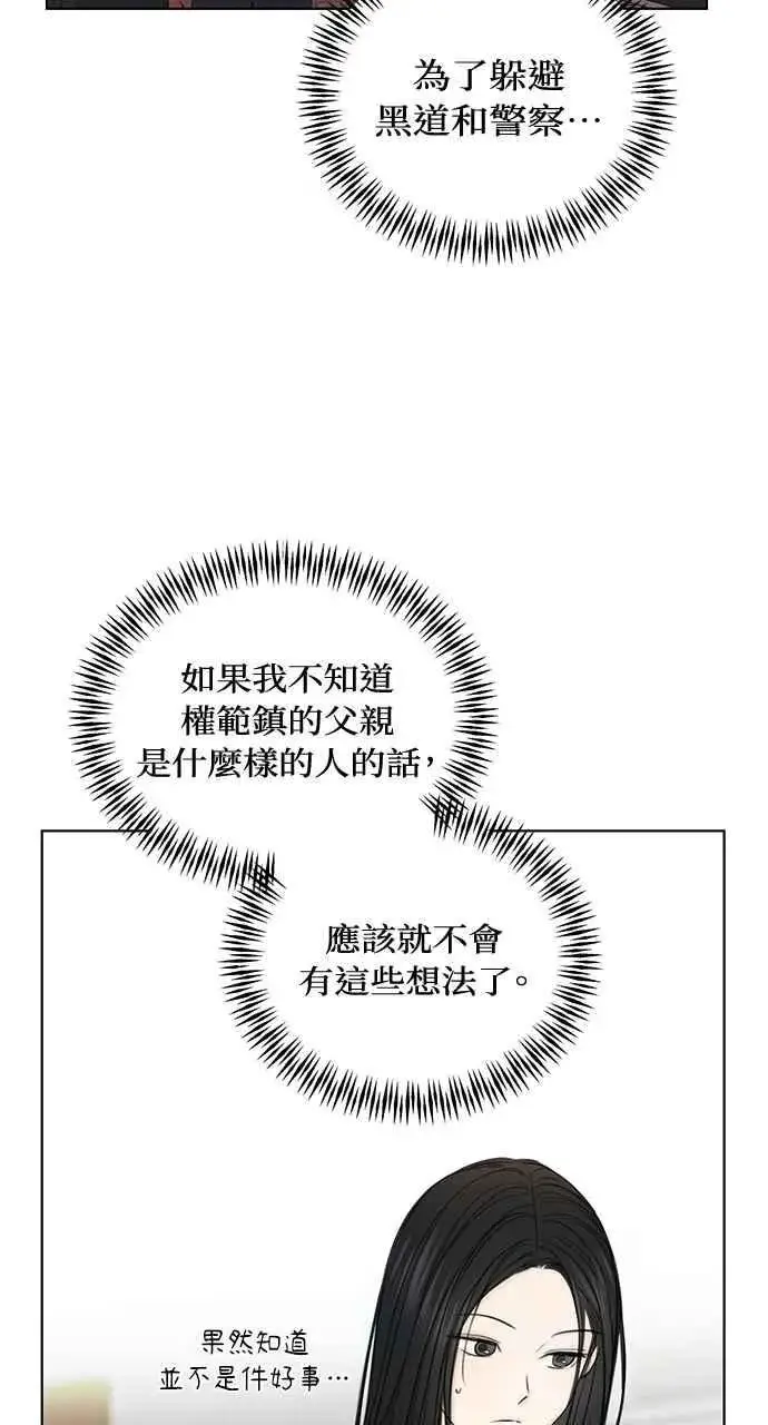 漫画《不过是黎明时分》第37话第47张图