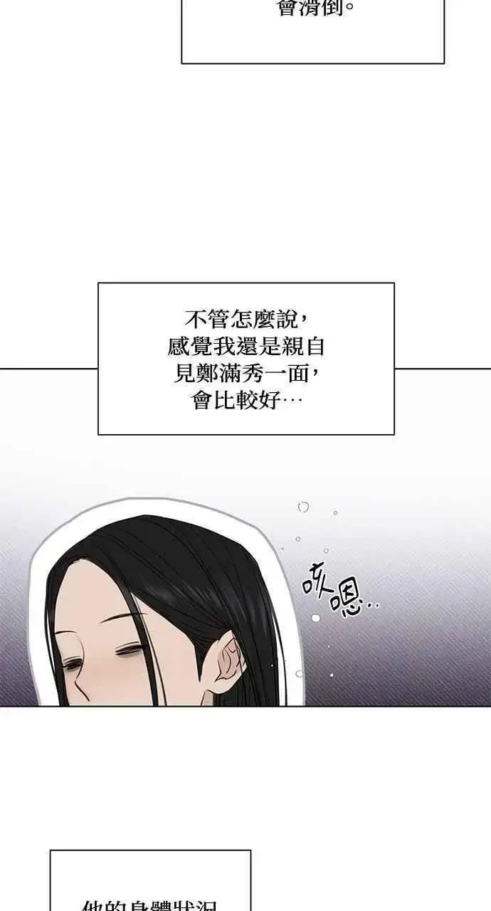漫画《不过是黎明时分》第37话第56张图