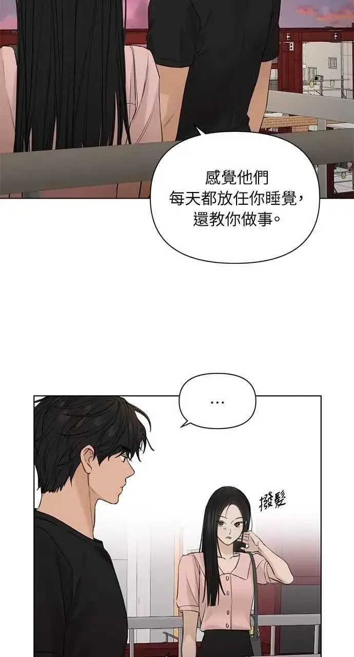 漫画《不过是黎明时分》第37话第68张图
