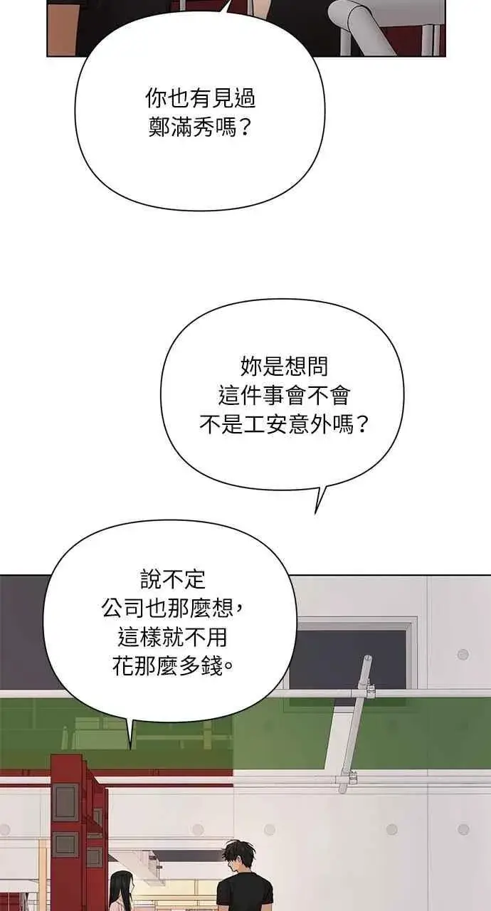 漫画《不过是黎明时分》第37话第69张图