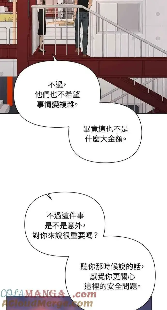 漫画《不过是黎明时分》第37话第70张图