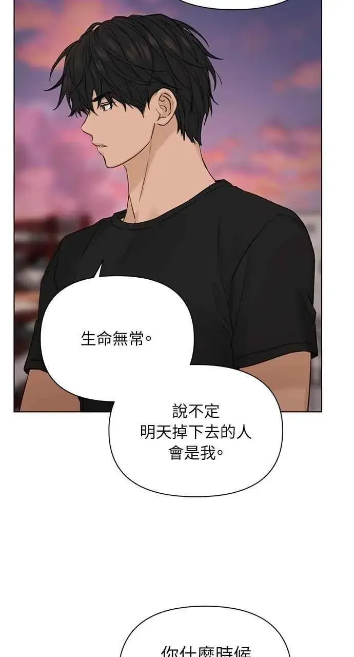 漫画《不过是黎明时分》第37话第71张图