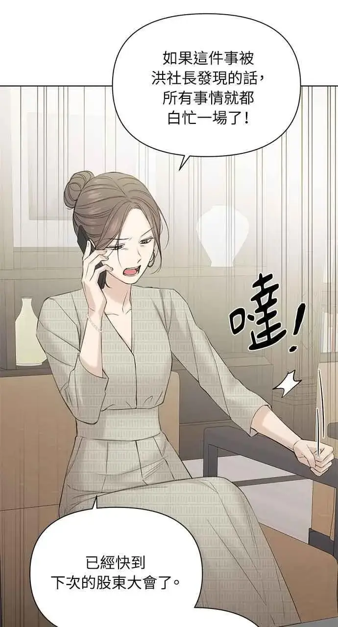 漫画《不过是黎明时分》第39话第2张图
