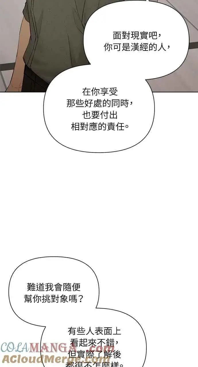 漫画《不过是黎明时分》第39话第28张图