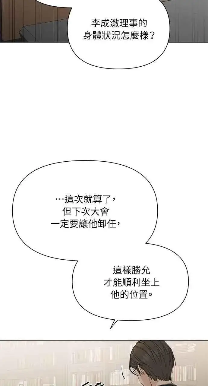 漫画《不过是黎明时分》第39话第3张图