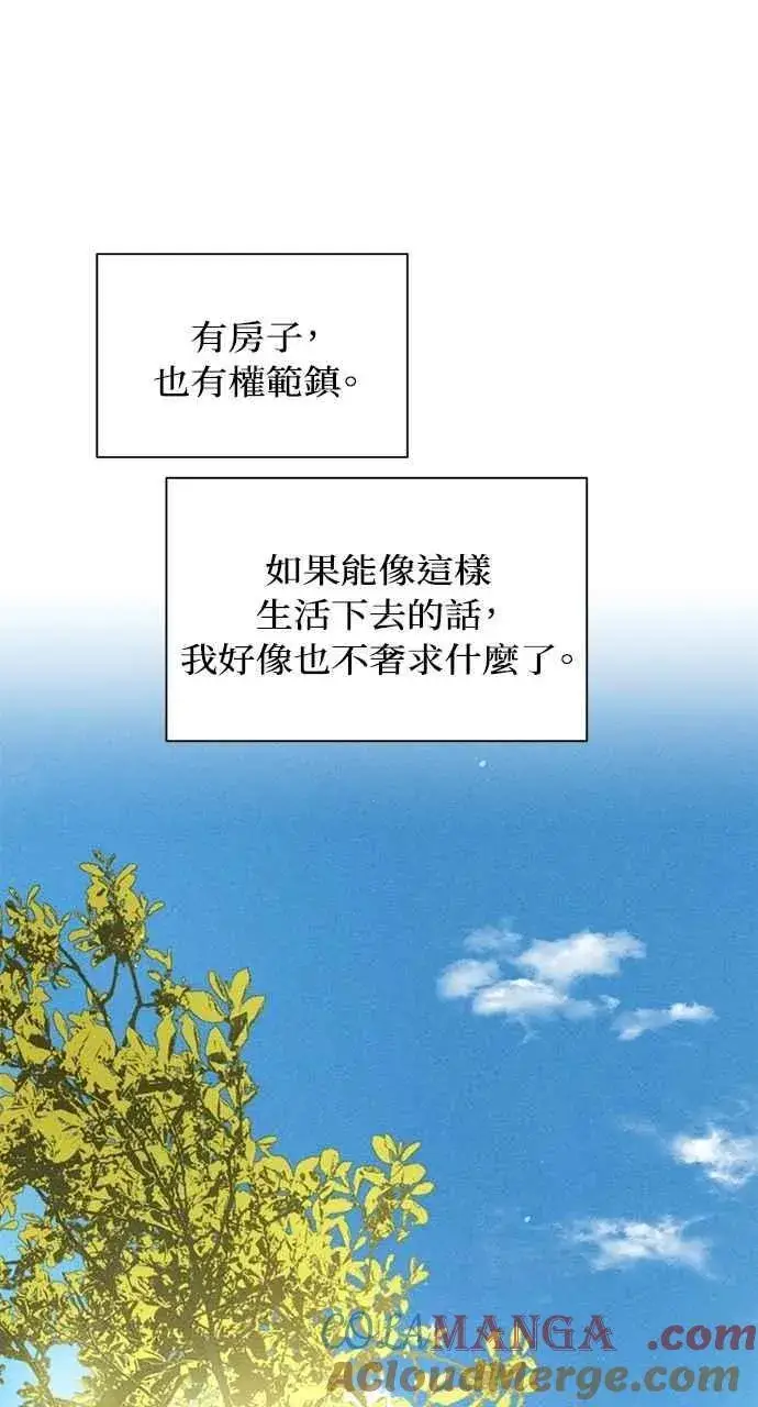 漫画《不过是黎明时分》第39话第70张图
