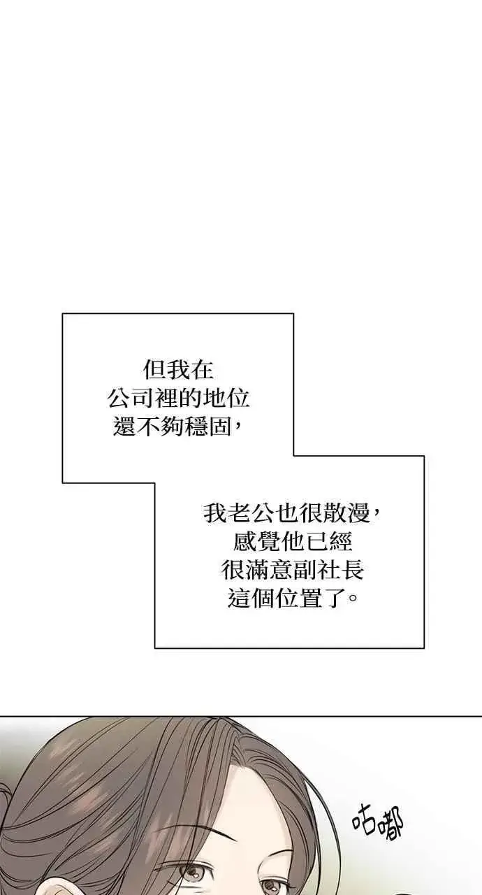 漫画《不过是黎明时分》第39话第8张图