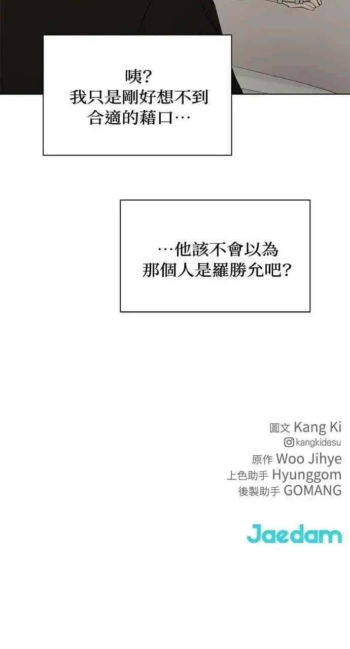 漫画《不过是黎明时分》第39话第93张图