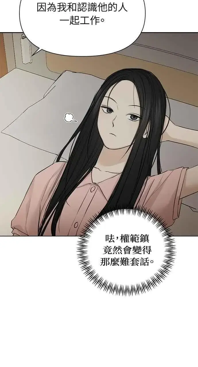 《不过是黎明时分》第40话图20