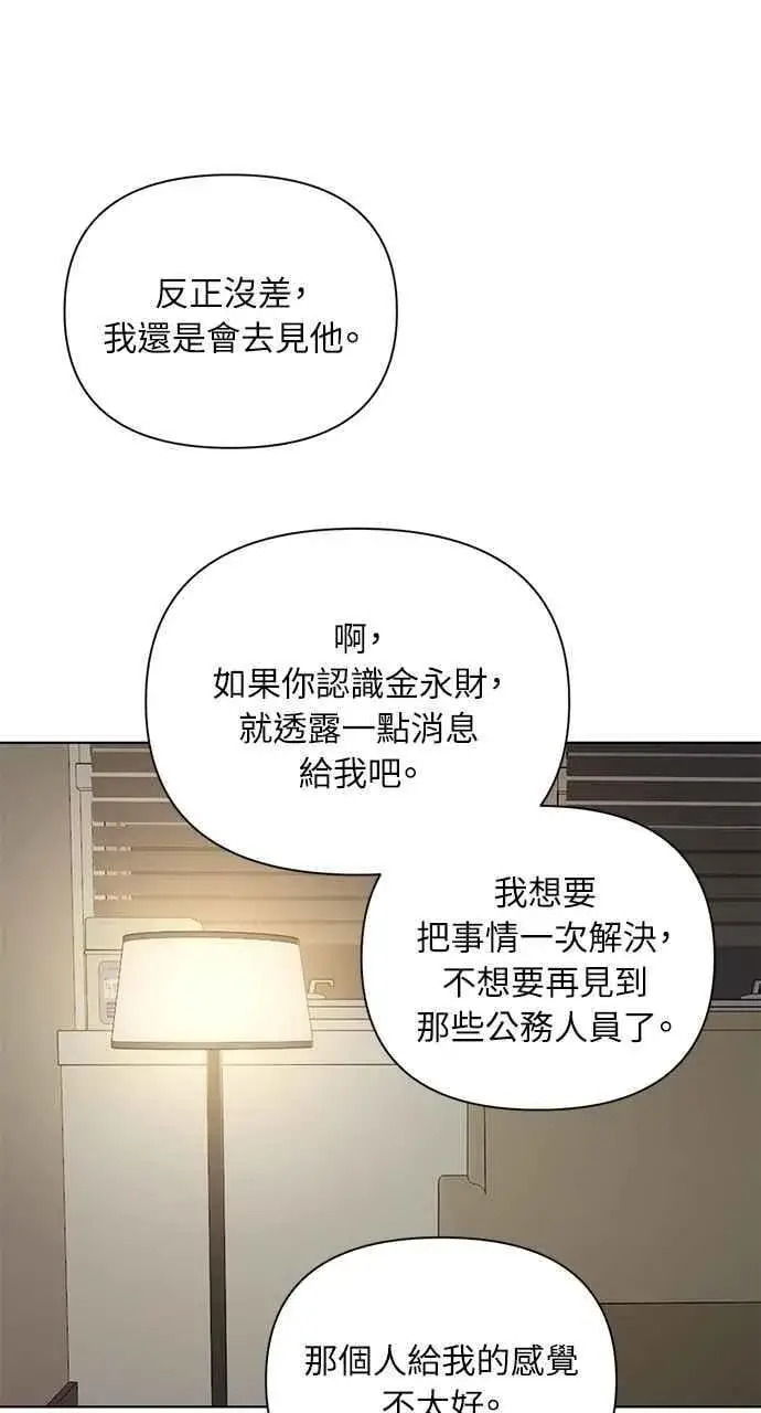 《不过是黎明时分》第40话图21
