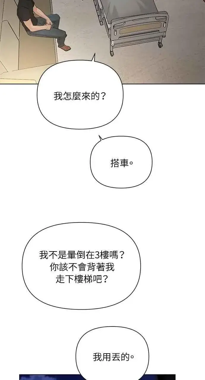 《不过是黎明时分》第40话图3