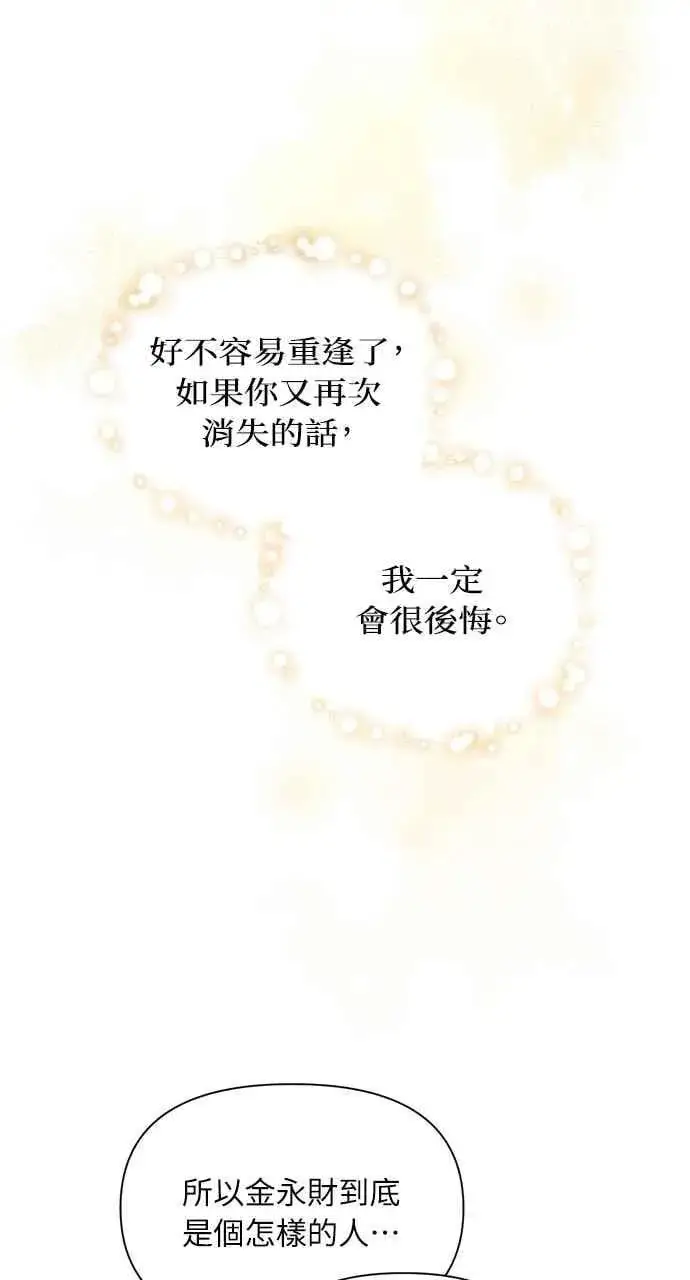 《不过是黎明时分》第40话图47