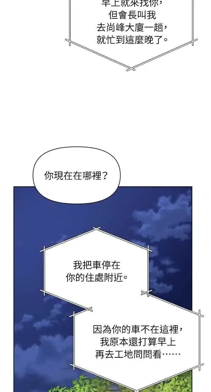 《不过是黎明时分》第40话图62