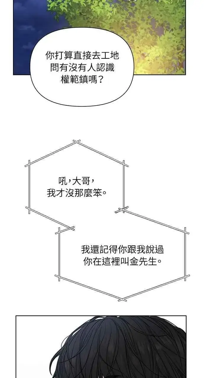 《不过是黎明时分》第40话图63