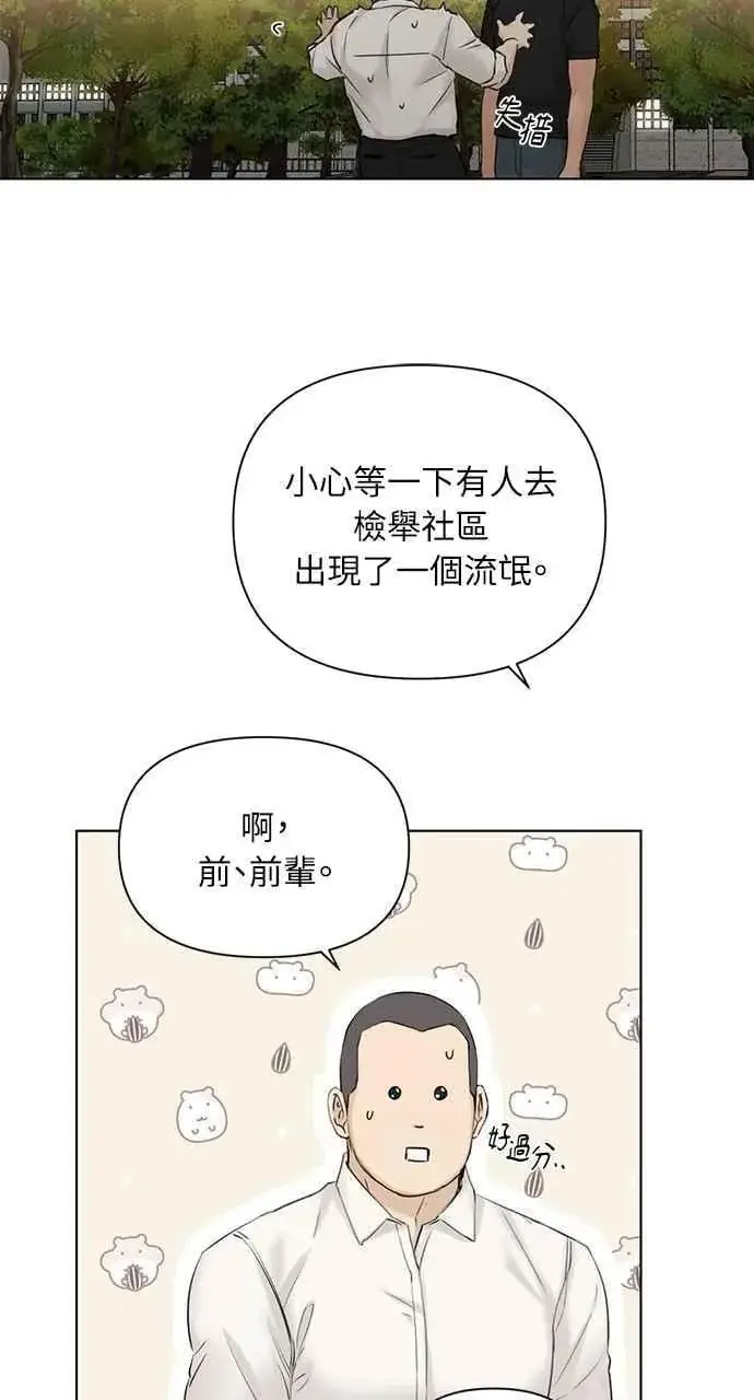《不过是黎明时分》第40话图74