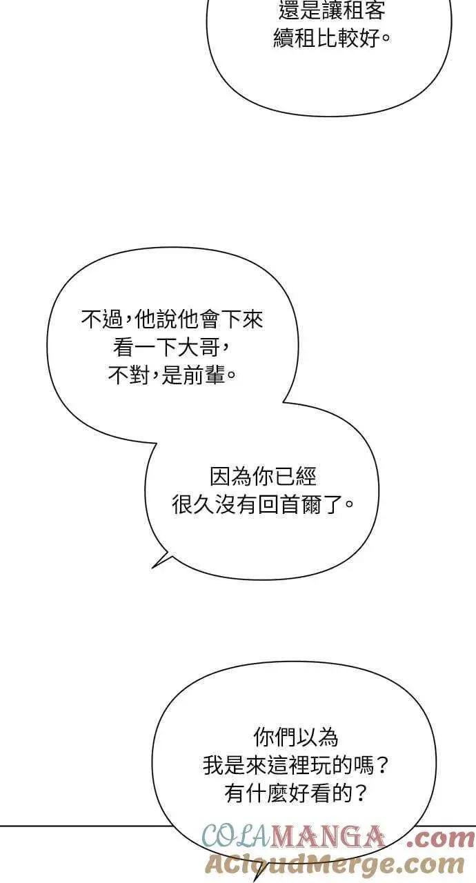 《不过是黎明时分》第40话图79