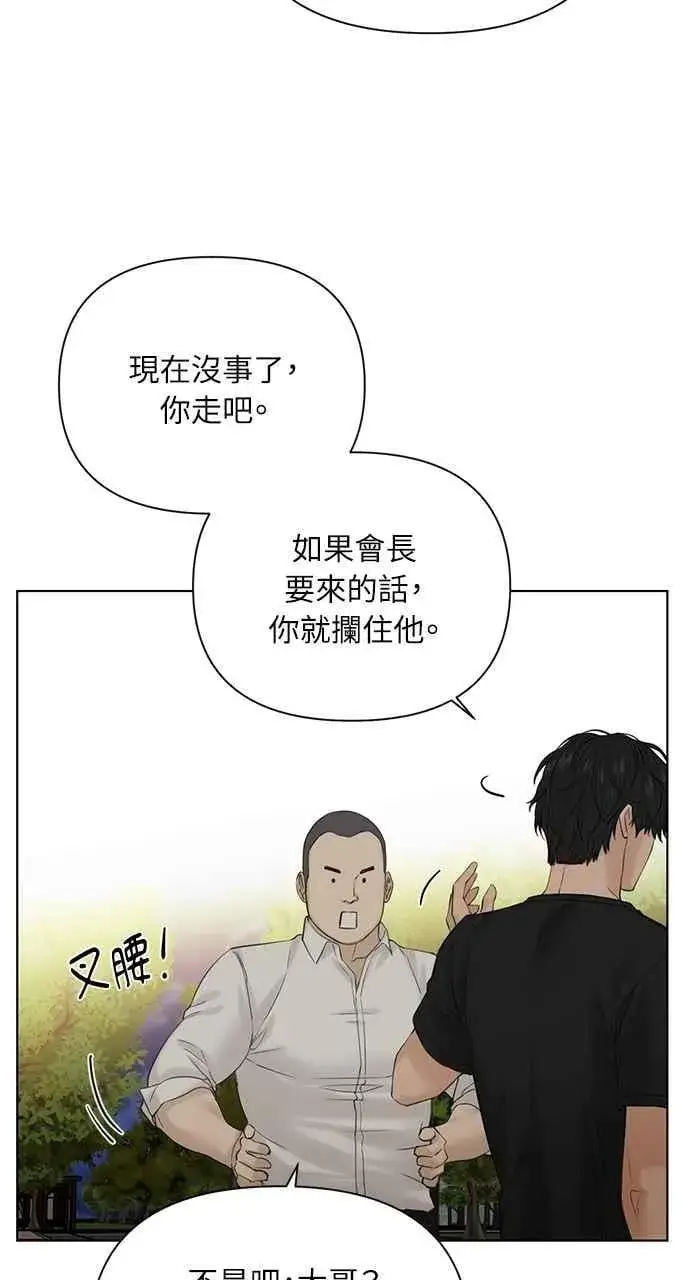 《不过是黎明时分》第40话图81