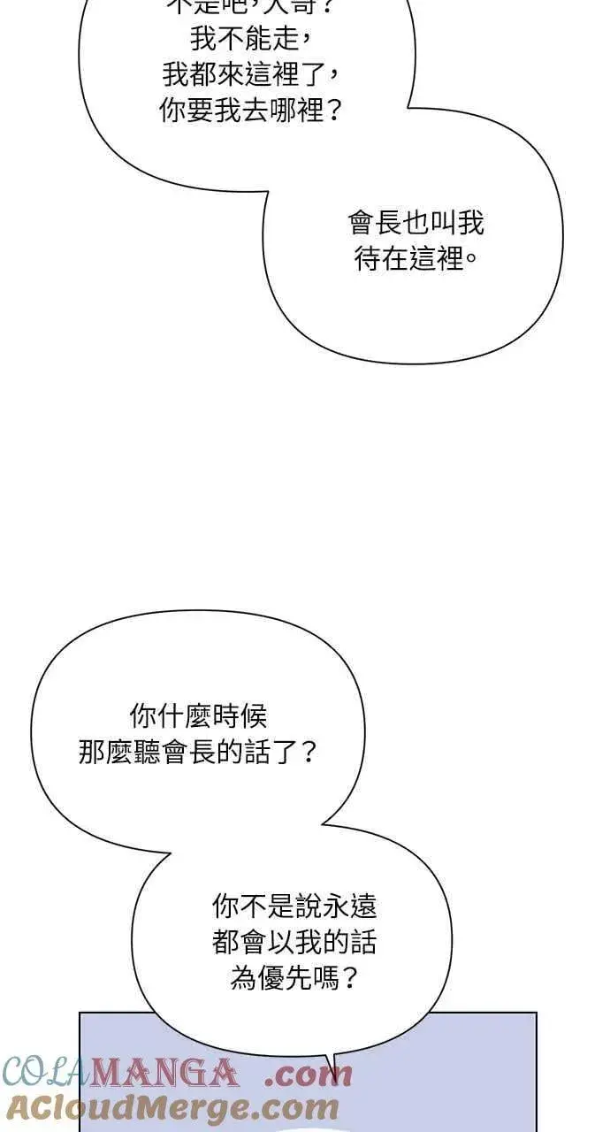 《不过是黎明时分》第40话图82