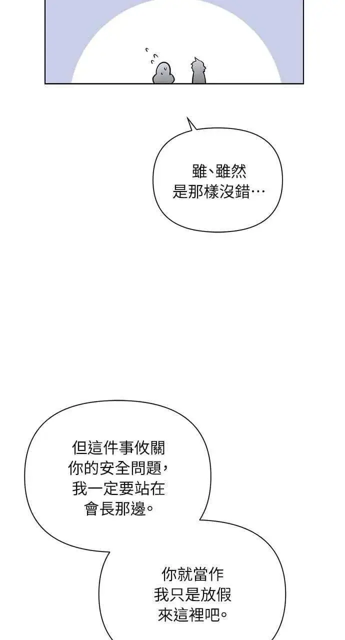 《不过是黎明时分》第40话图83