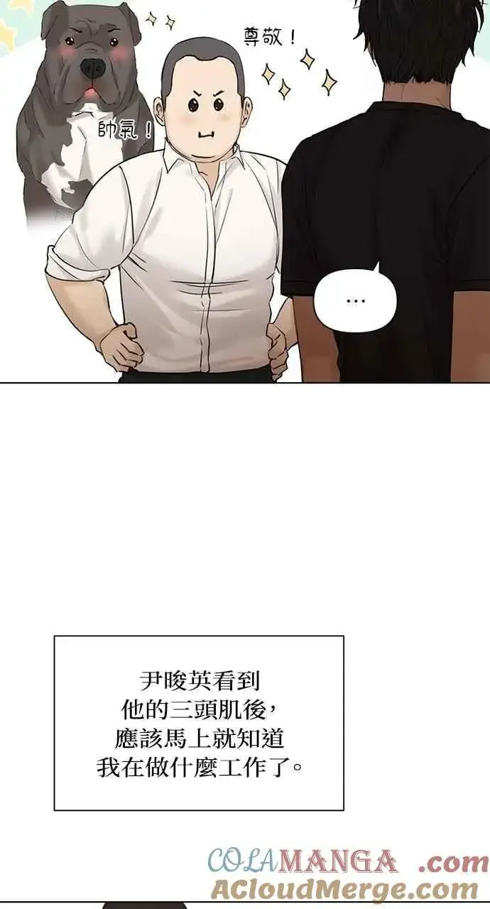 《不过是黎明时分》第40话图85
