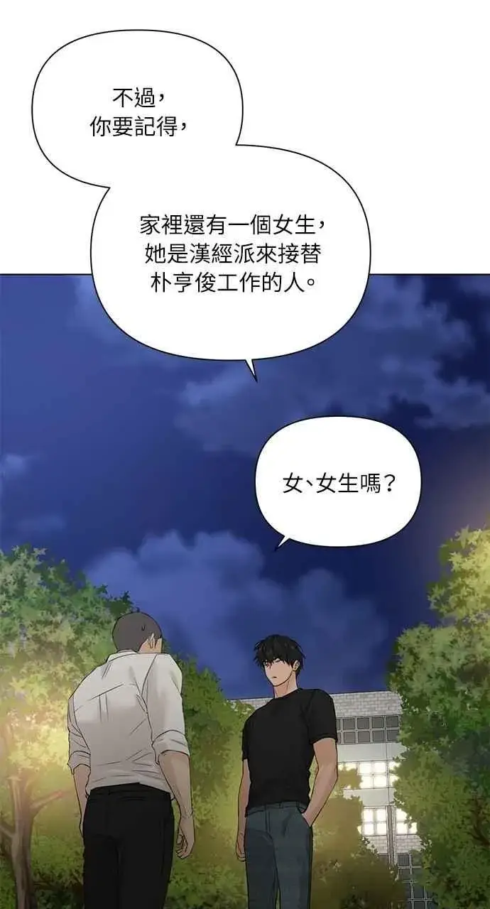 《不过是黎明时分》第40话图89