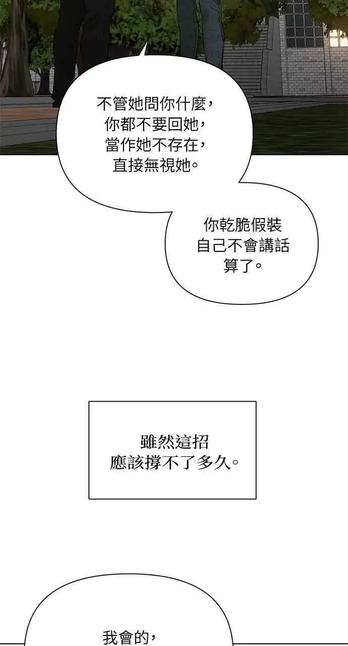 《不过是黎明时分》第40话图90
