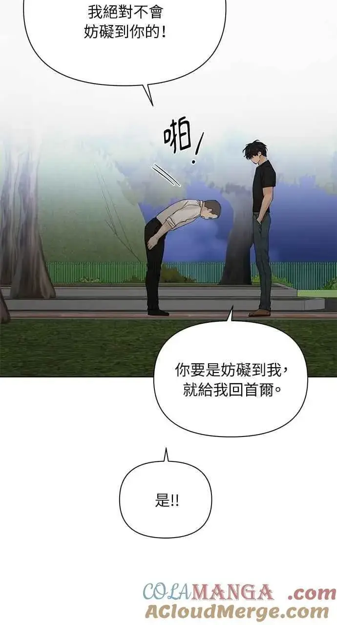 《不过是黎明时分》第40话图91