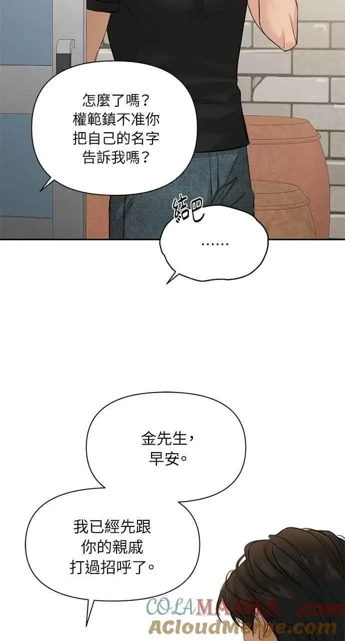 漫画《不过是黎明时分》第41话第10张图