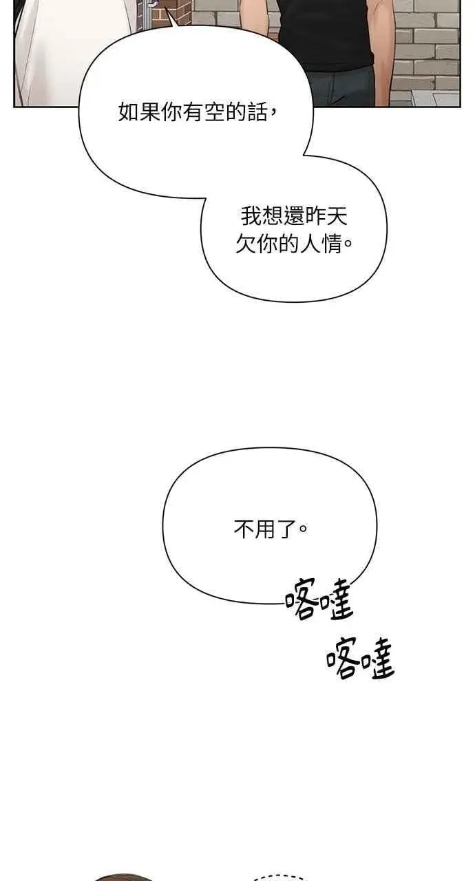 漫画《不过是黎明时分》第41话第12张图