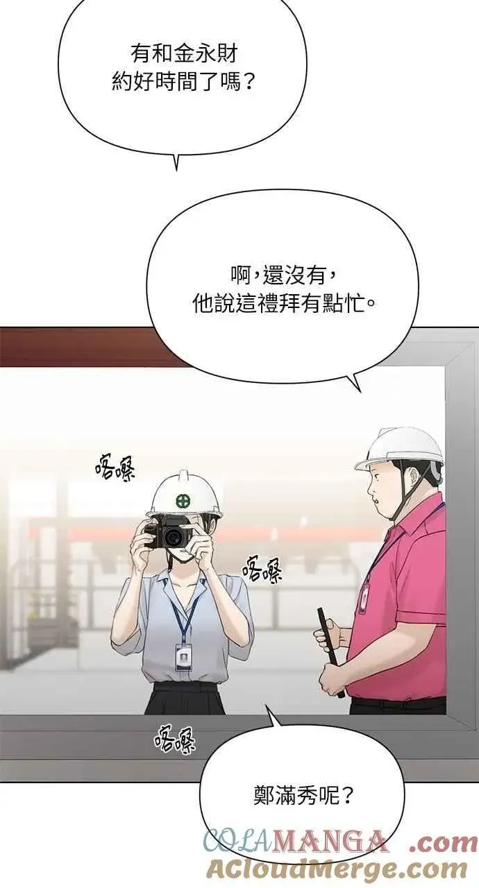 漫画《不过是黎明时分》第41话第19张图