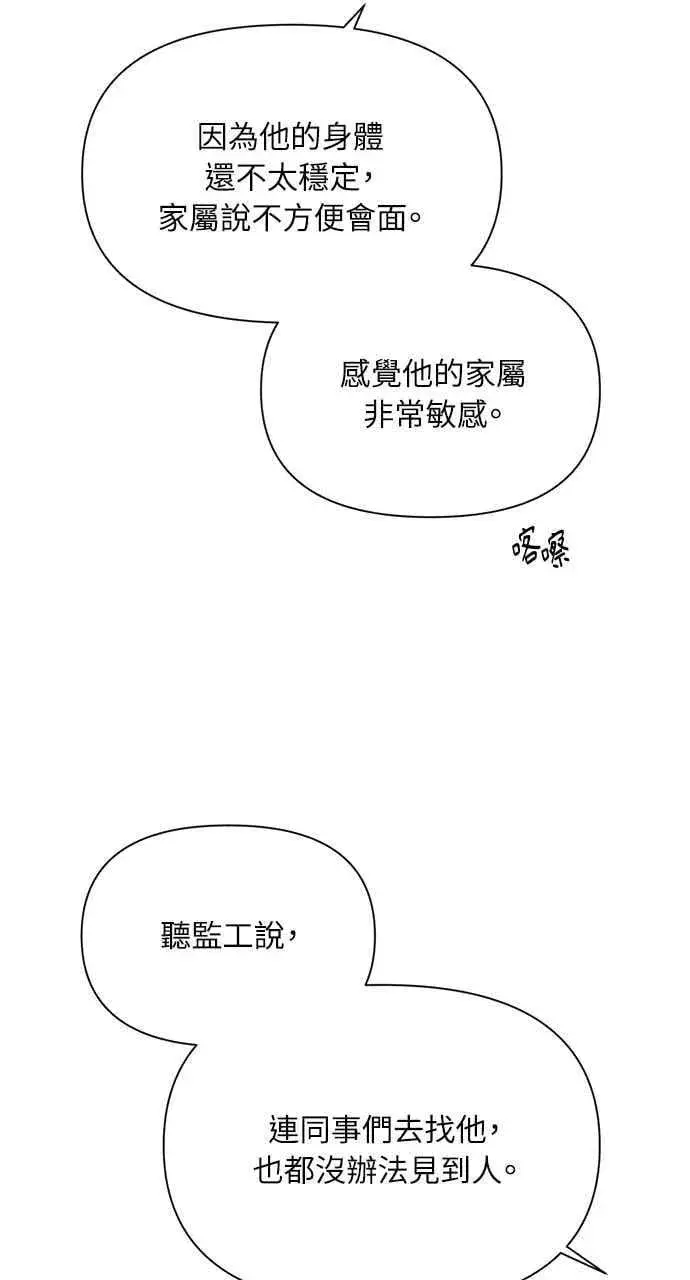漫画《不过是黎明时分》第41话第20张图