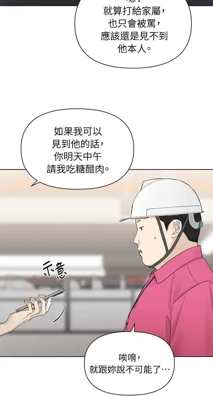漫画《不过是黎明时分》第41话第23张图
