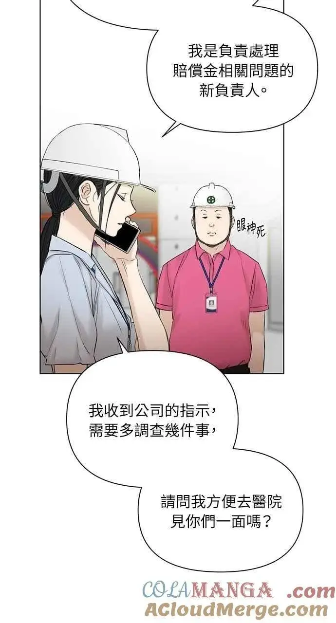 漫画《不过是黎明时分》第41话第25张图