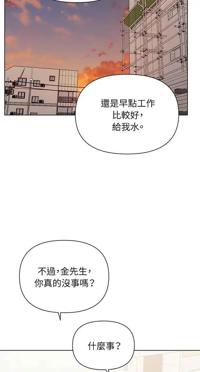 漫画《不过是黎明时分》第41话第42张图