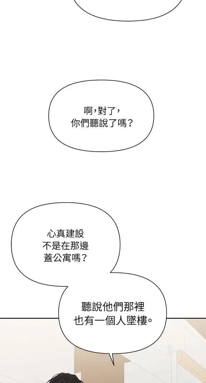 漫画《不过是黎明时分》第41话第47张图