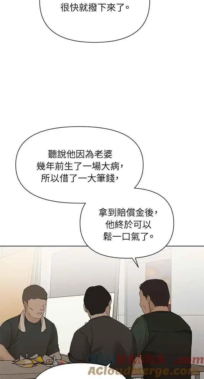 漫画《不过是黎明时分》第41话第49张图