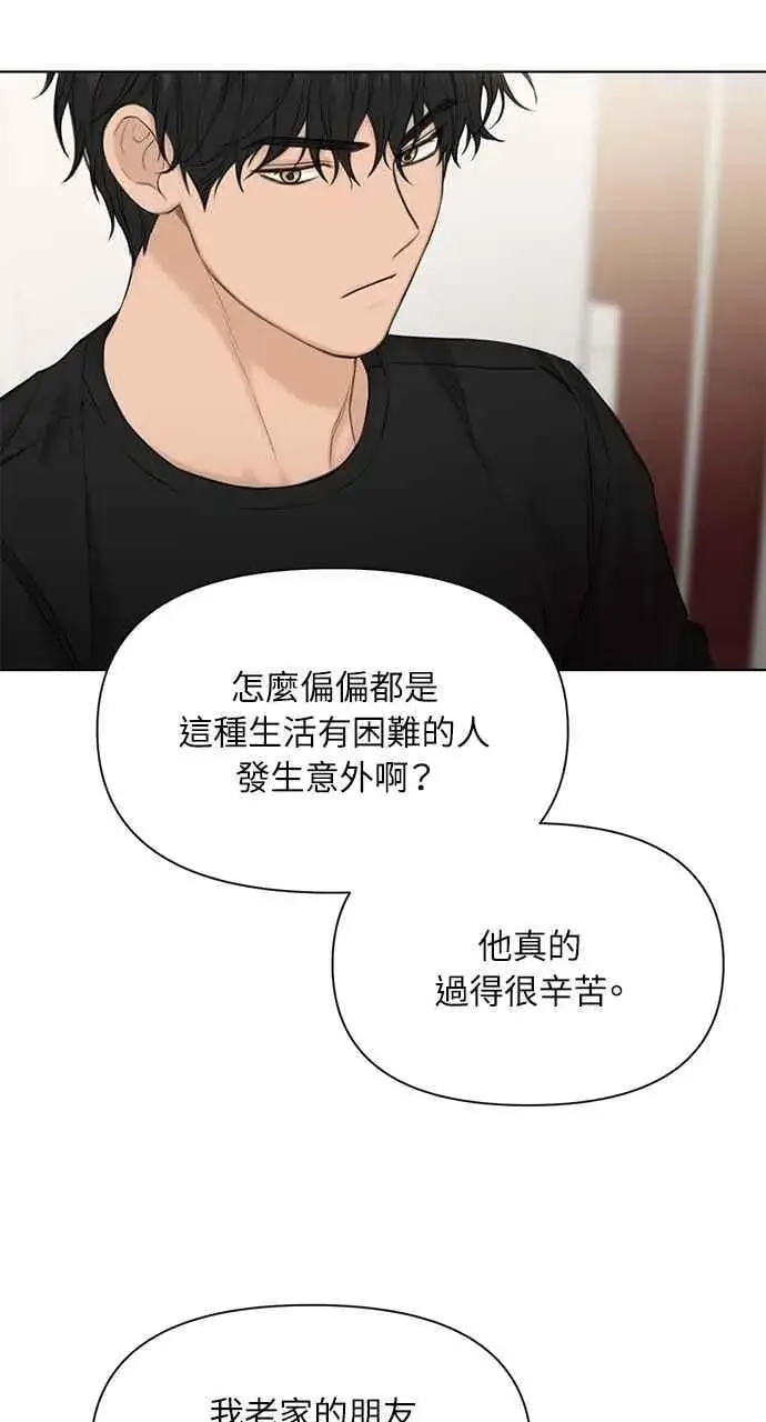漫画《不过是黎明时分》第41话第51张图