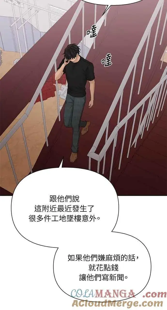 漫画《不过是黎明时分》第41话第55张图