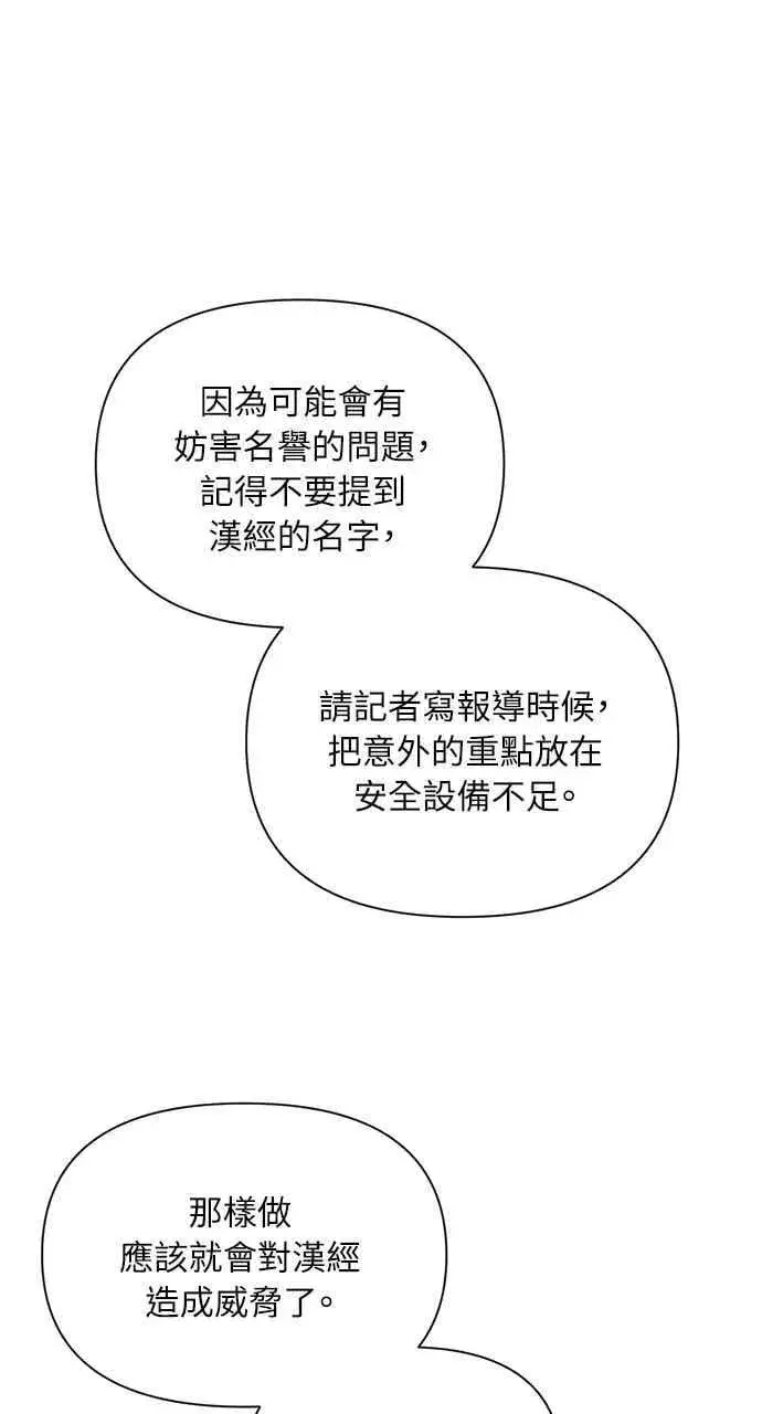 漫画《不过是黎明时分》第41话第56张图