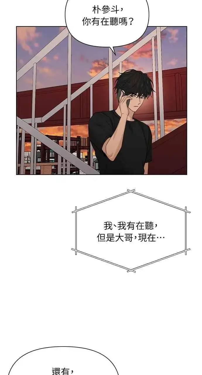 漫画《不过是黎明时分》第41话第57张图