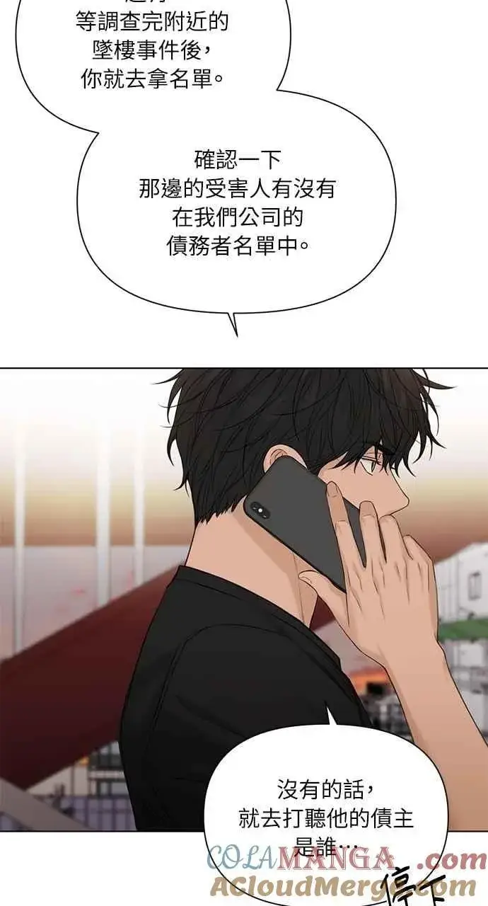 漫画《不过是黎明时分》第41话第58张图