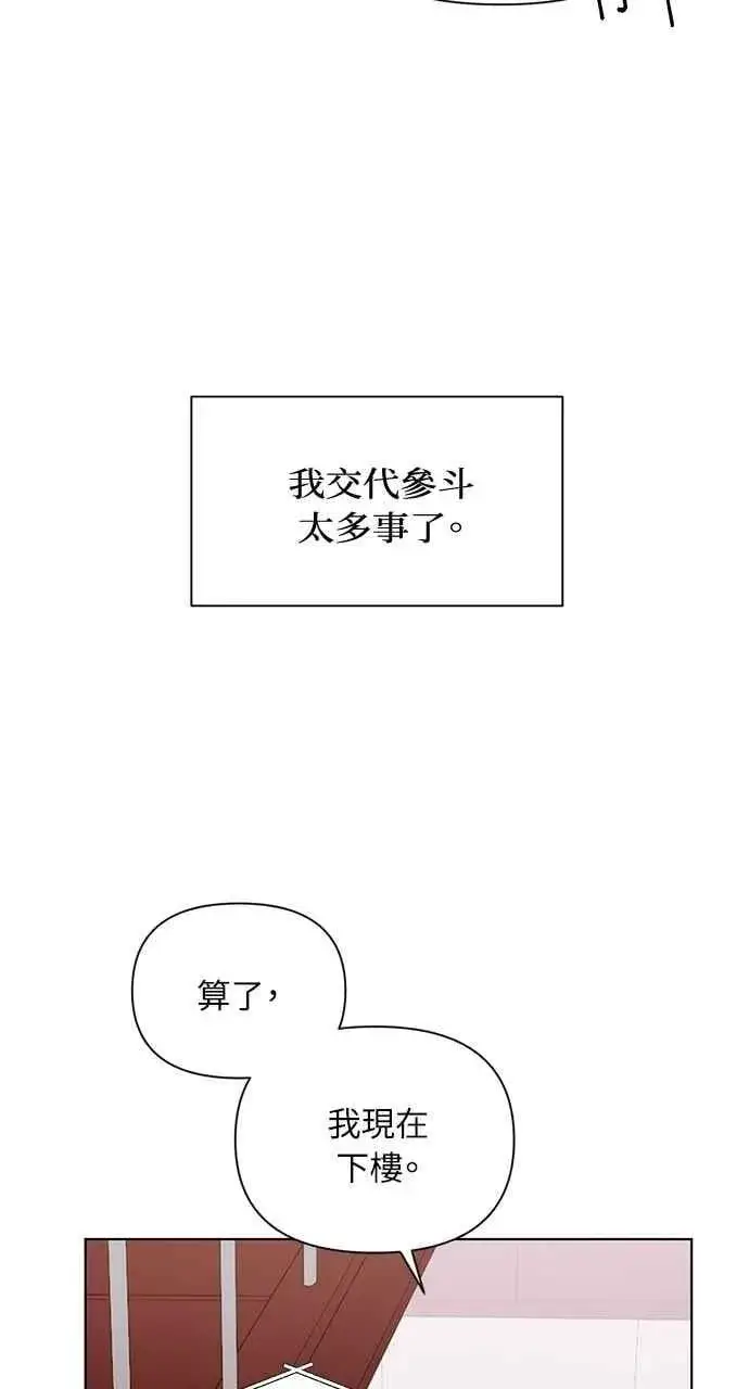 漫画《不过是黎明时分》第41话第59张图