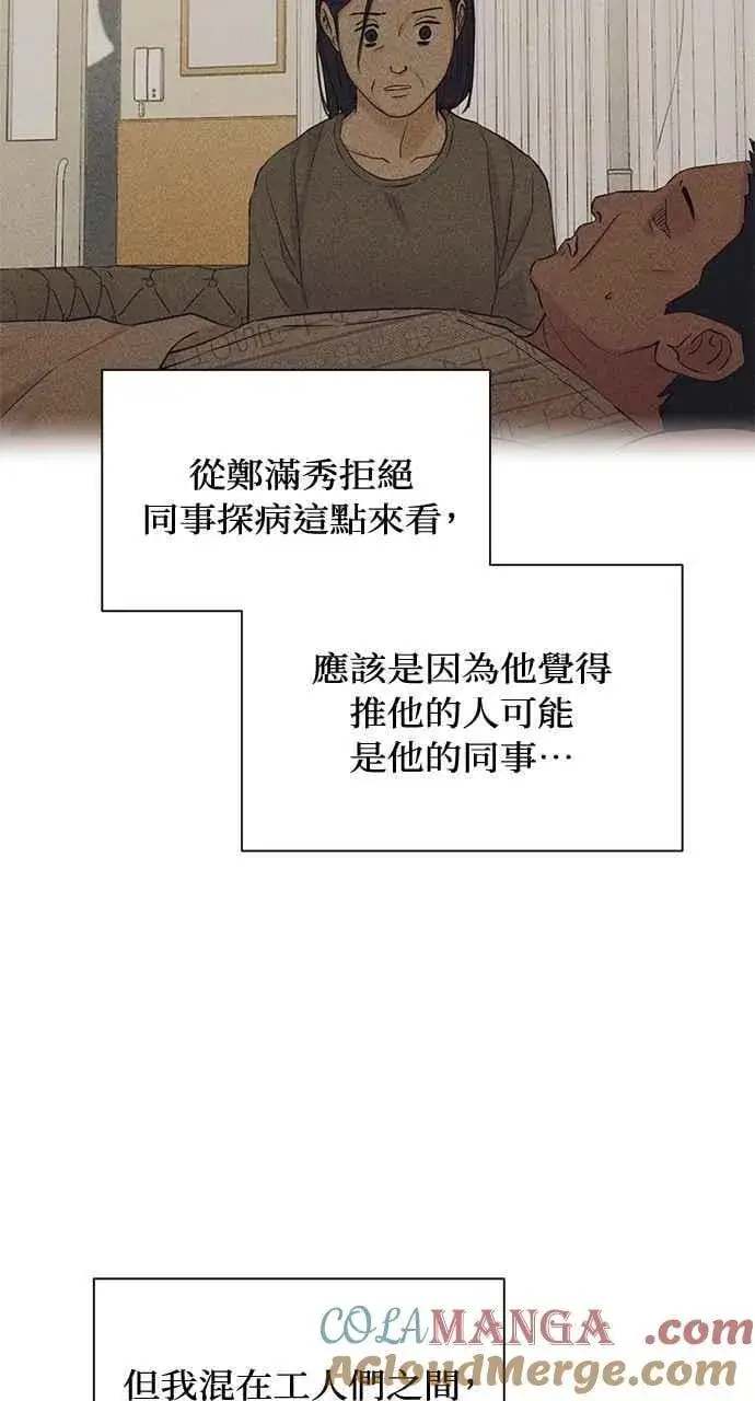 漫画《不过是黎明时分》第41话第61张图