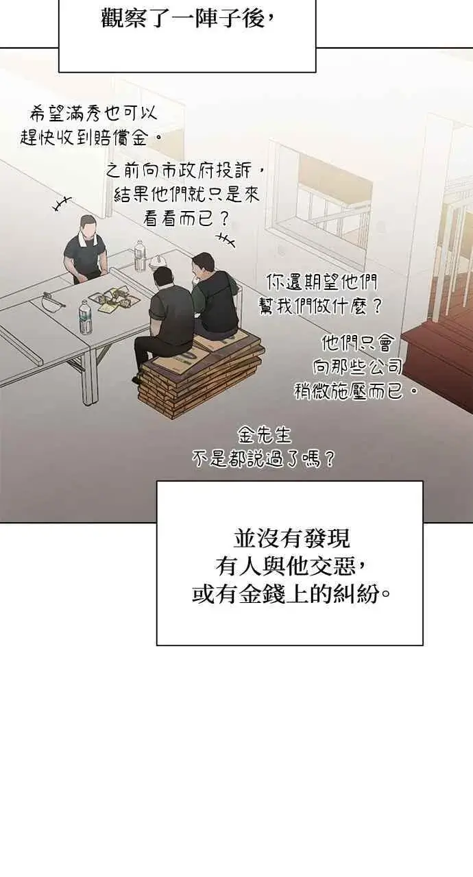 漫画《不过是黎明时分》第41话第62张图