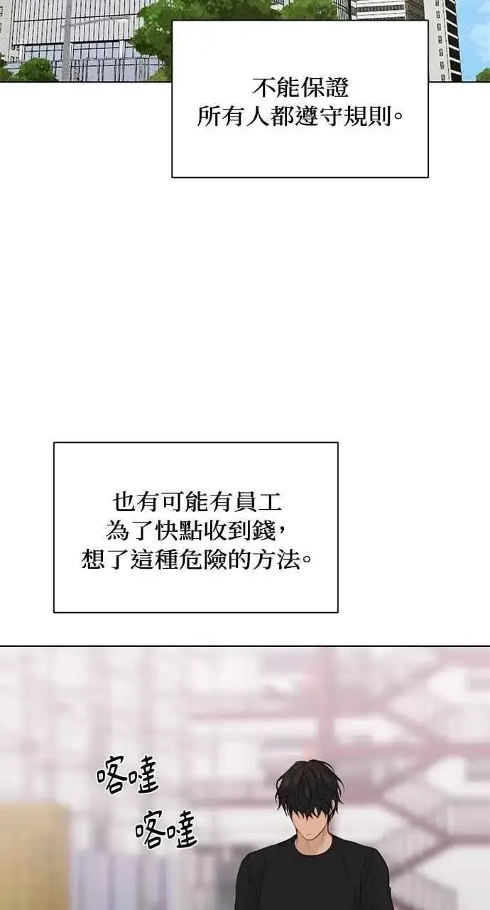 漫画《不过是黎明时分》第41话第65张图