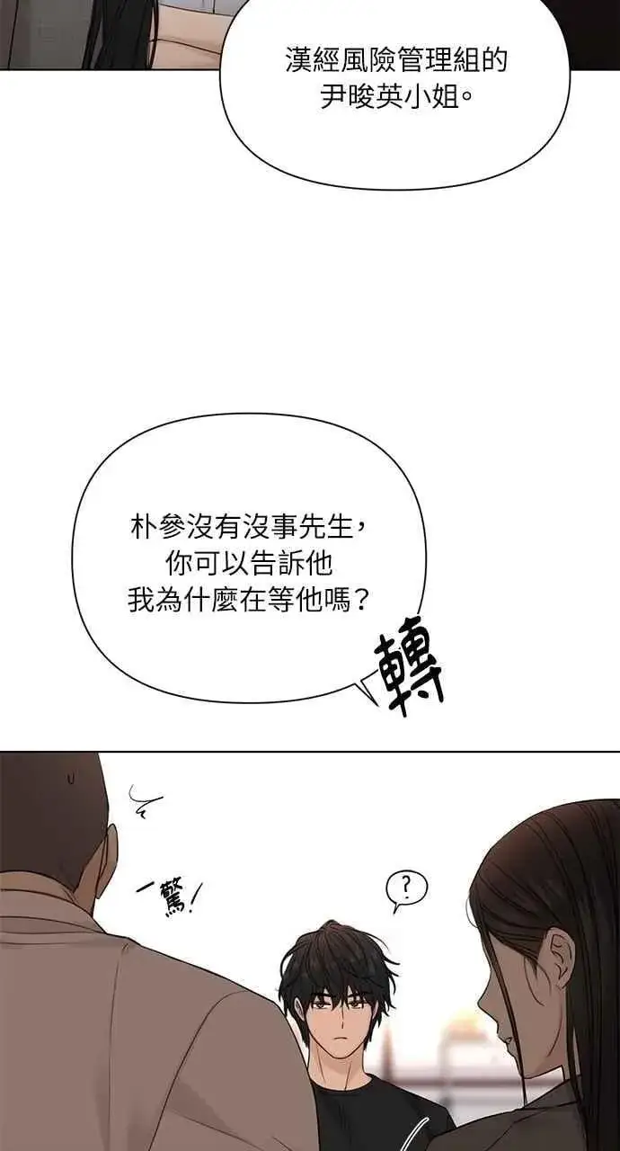漫画《不过是黎明时分》第41话第72张图