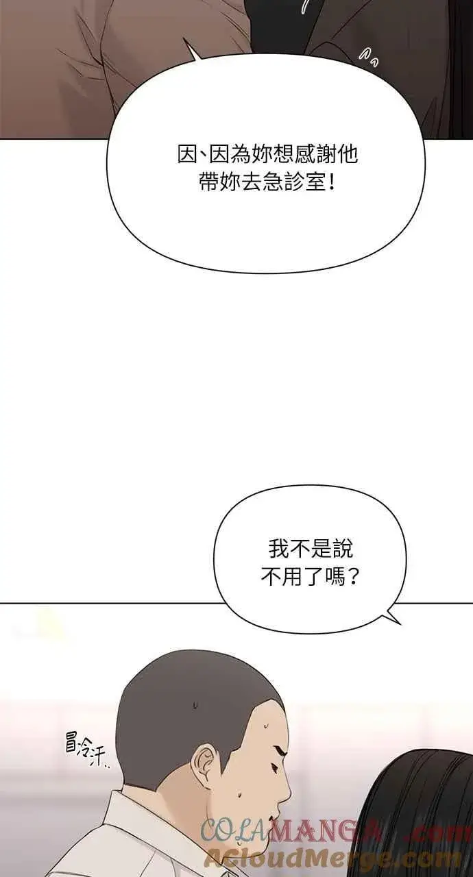 漫画《不过是黎明时分》第41话第73张图
