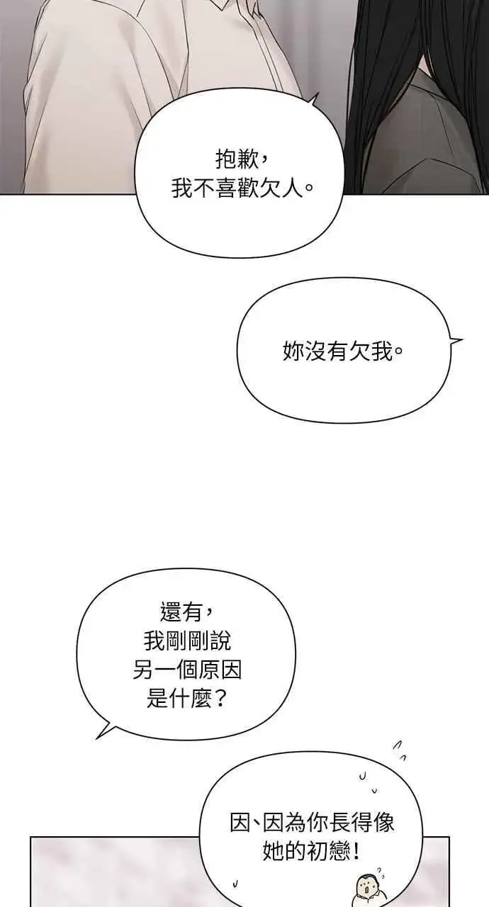 漫画《不过是黎明时分》第41话第74张图