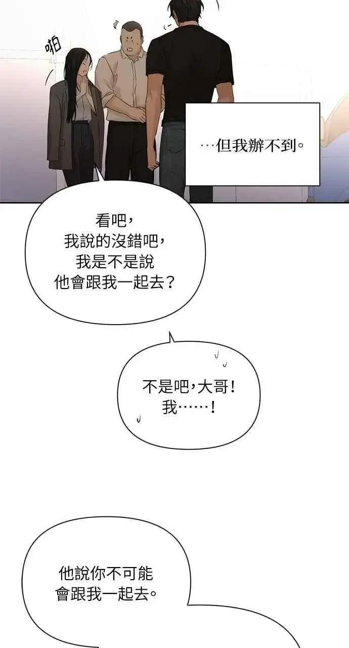 漫画《不过是黎明时分》第41话第84张图